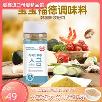 South Korea imported baby Ford without supplementary food added seasoning ingredients containing salt 120g to send infant recipes