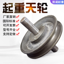  National standard lifting sky wheel ground wheel fixed pulley moving pulley 3t 5t ton roller wire rope guide U-shaped groove wheel