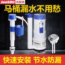 Gist toilet water tank accessories inlet valve universal drain valve conjoined toilet button double press full set
