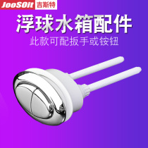 Toilet button double press universal Oval water tank cover to pump water inlet valve old toilet button toilet flush