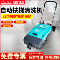Chaobao HY450 electric escalator cleaning machine Supermarket shopping mall subway step ladder automatic sweep and suction combined cleaning machine