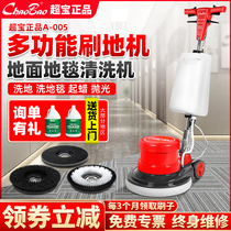 Chaobao A005 Carpet Cleaning Machine Brush Hotel Factory Hand Push Washing Machine Marble Polishing Grater