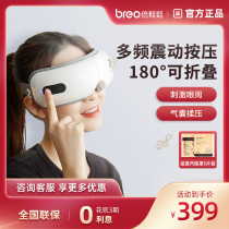 (Xiao Zhe endorsement) breo times easy isee4w eye massager eye protector hot compress