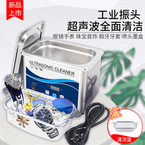 Ultrasonic cleaning machine household glasses jewelry hidden beauty tooth cover washer sound wave watch cleaning artifact
