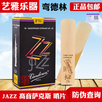 Bendlin jazz treble saxophone Post B- flat French vandoren jazz reed beginner 2 5 3