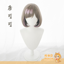 (Flower rat) spot LoveLive SuperStar Liella Tang cocoa cosplay wig