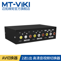 Maitou dimension AV switcher 2 ports two in one out HD audio and video switcher distributor manual 2 in 1 out