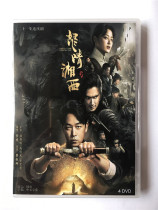 The wrath of the ghost blowing lamp Qing Xiangxi 4 * DVD 21 episodes full Pan Yueming Gao Weiguang HD boxed set