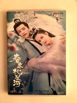 Chunli Zhenxing He 5 * D 24 Episode full HD boxed Mandarin Chinese characters