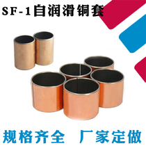Composite copper sleeve oil-free self-lubricating bearing shaft sleeve SF-1 1612 1615 1615 1625 1625 1630 1710