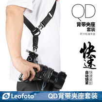 leofoto SP-01 DC-22Q All-metal buckle QD strap clip seat set Quick loading and unloading