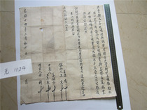 Ancient Xuan Paper Old Paper Head Contract Wen Qing Dynasty Guangxu 14 Years Contract
