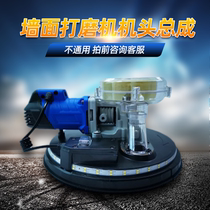 Wall grinding machine original accessories Micro-power Gulik Qiao Gobain Yingqi grinding wall sandpaper machine universal head