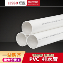 LESSO plastic PVC drain pipe A pipe B pipe 50 75 110 160 downcomer drain pipe rainwater pipe