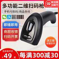 MAJET code jess31 two-dimensional wired barcode scanning gun catering milk tea hot pot hotel cash register scanning code gun supermarket convenience store scanning code collection machine WeChat Alipay payment sweeper