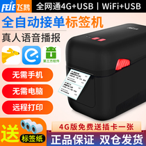 Flying Goose N20 Mark Machine Catering Milk Tea Small Eating Shop Café Thermal adhesive barcode printer hungry wifi fully automatic pick up beauty group 4G live-action voice takeaway cloud printer