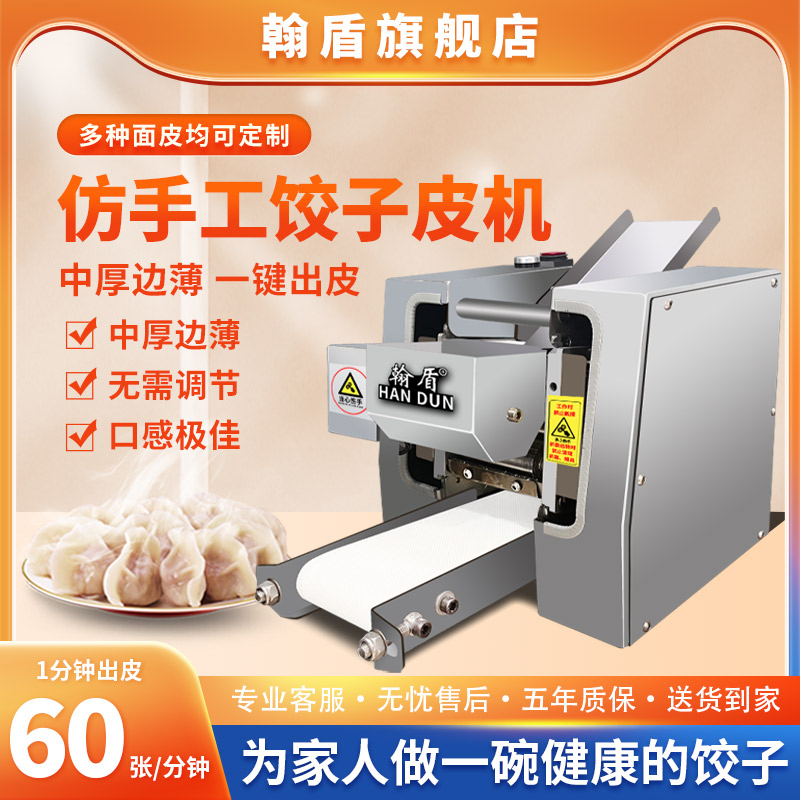 翰盾饺子皮机-翰盾饺子皮机促销价格、翰盾饺子皮机品牌- 淘宝