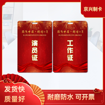 PVC badge Custom work card Work card Participant card Conference badge Work card Guest card Work number card Student card