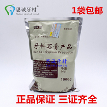Dental material Guangzhou Bo Sheng KKK super hard plaster oral model plaster 1 bag