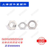 M1 0M3M4M5M6M8M10M12M14M36 Stainless steel 304 hexagon nut Outer hexagon nut 316 nut