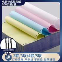 Computer needle printer paper two-way three-way four-way five-way shipping list paper three-way two-way delivery list