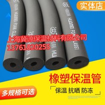 Rubber and plastic insulation pipe sleeve B1 water pipe insulation pipe solar insulation pipe air conditioning pipe PPR sponge pipe thickening