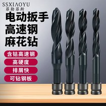 Professional electric plate sub drill twist drill bit woodworking opening drill electric wrench special 182022 template steel