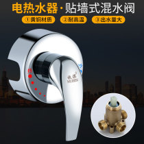 All-copper electric water heater mixing valve Surface mounted shower faucet Hot and cold switch accessories Wall valve Shower shower