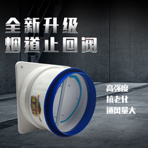 Gadefu range hood check valve One-way smoke check valve Kitchen bathroom universal check valve