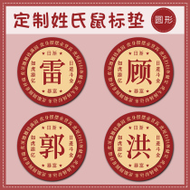 Round Mouse Pad Small Surname Text Personality Custom Cute Portable Art Studies Home Office Wrists Male And Female Students Thickened Lock Side Anti-Slip Upholstered Subs Washable Durable Slip Rat Cushion