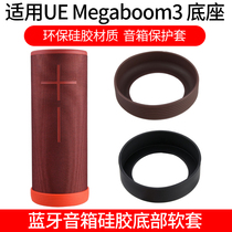 Suitable for UE Megaboom 3 speaker silicone base UE Boom 3 audio bag Storage box Protective cover