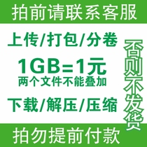 Chengtong Network Disk Baiduyun Download Decompression Compression Package Volume Magnetic ED2K Upload