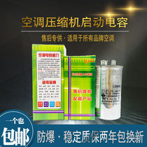 Suitable for Gree Midea Changhong air conditioning compressor start capacitor CBB65 air conditioning compressor start capacitor