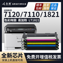 For Lenovo CM7120W powder cartridge LT1821 CM7110W color printer toner cartridge CS1831 CS1821 Toner CS1831W C