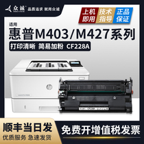 Applicable to HP M403d toner cartridge CF288A HP28A M427dw fdn fdw laser printer cartridge M403n dn dw CF2
