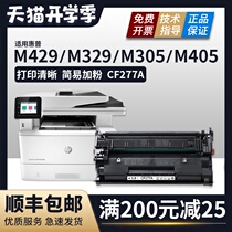  Suitable for HP M429dw toner cartridge M329dw M429fdw fdn printer HP77A CF277A M329dn M405dn 