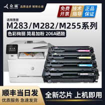 Suitable for HP M283fdw toner cartridge M255dw M282nw M283fdn cdw Color printer ink cartridge hp206A All-in-one machine W2110A