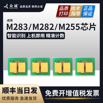 Applicable HP M283fdw chip M255dw M282nw M283fdn M283cdw chip count HP206A toner cartridge W2110