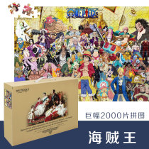 Super Large One Piece Puzzle Adult 2000 pieces with frame The hardest 5000 pieces 10000 pieces 11 years old 14 years old and older