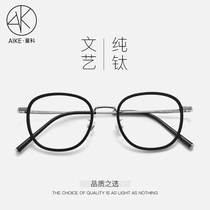 Myopia glasses men's pure titanium oval retro custom glasses frame women's ultra-light finished glasses frame eye protection anti-blue lens
