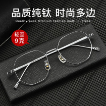 Ultra-light pure titanium polygon eyeglass frame mens tide myopia glasses women do not press the nose to show the face small can be equipped with astigmatism eyeglass frame
