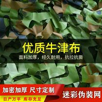 Anti-aerial camouflage net camouflage net camouflage net mountain Greening Net anti-satellite shade net outdoor sunshade net heat insulation net
