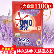 Oumi washing powder washing powder home package small packaging fragrance lasting flagship store official flagship