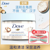 dove Dove scrub Ice cream Exfoliating chicken skin exfoliating body Whole body tender white Macadamia nuts 298g Flagship store