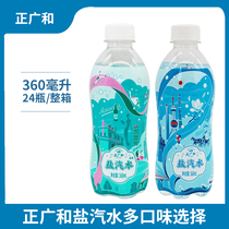 Shanghai Zhengguanghe salt soda full box 360ml*24 small bottles of sparkling water drinks Sea salt flavor batch special price