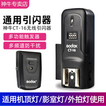 Shenniu CT16 flash trigger studio light flash SLR camera wireless trigger photography outside light flash