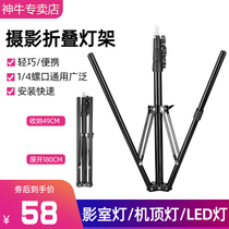 Led light photography lamp holder portable folding lamp stand tripod soft box lamp holder flash bracket Shadow accessories
