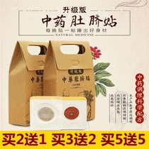 Lazy slimming belly button paste reduction products reduce big belly thin body pure Chinese medicine fast stubborn type