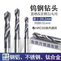 Tungsten Steel Fixed Shank Drill Hard Alloy Drill Aluminum Alloy Decimal Point Stainless Steel Drilling Straight Shank Twist Drill D0 2