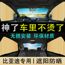 BYD Song MAX Qin PRO Tang DM Yuan EV S6S7 F3G3 special car curtain sunshade sunscreen insulation